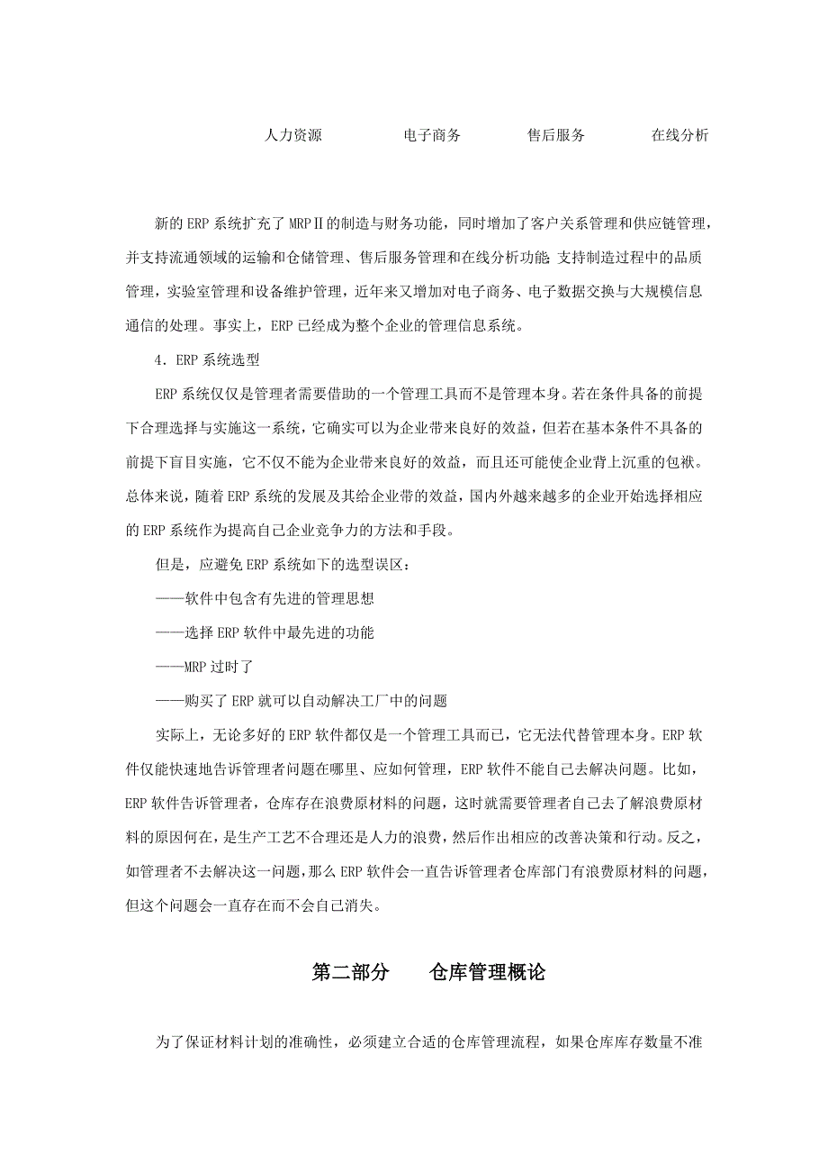 现代仓库管理培训教材_第3页