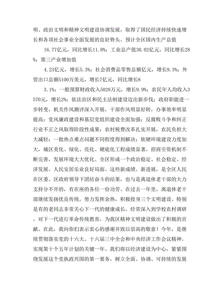 区老干部迎新春座谈会领导致辞_第2页