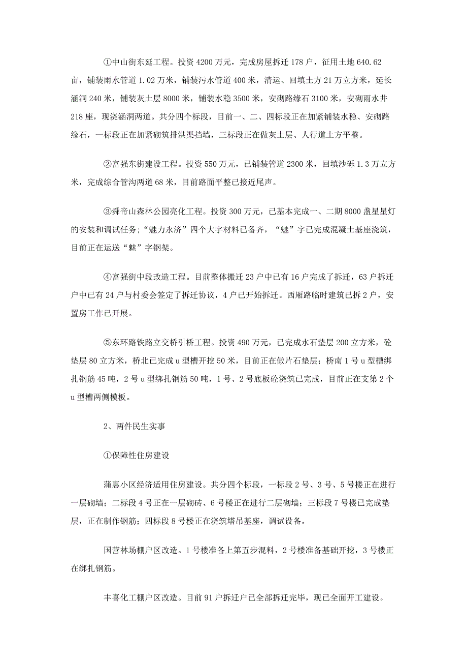 2012年市住建局工作总结及2013年工作打算和思路_第2页