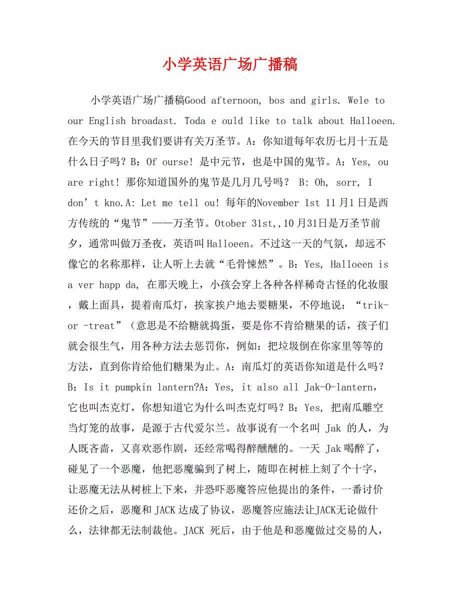 小学英语广场广播稿_第1页