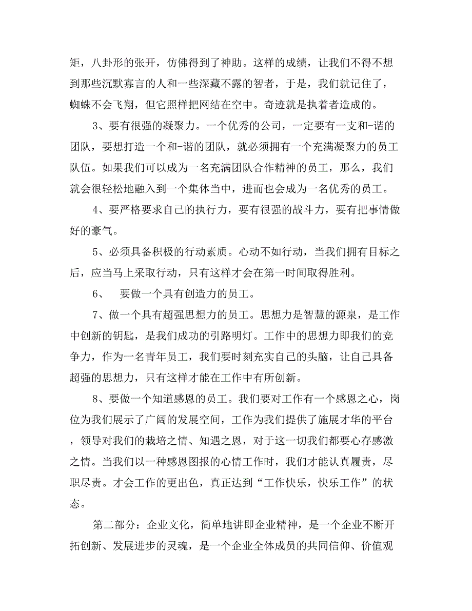 青年座谈会发言稿_第2页