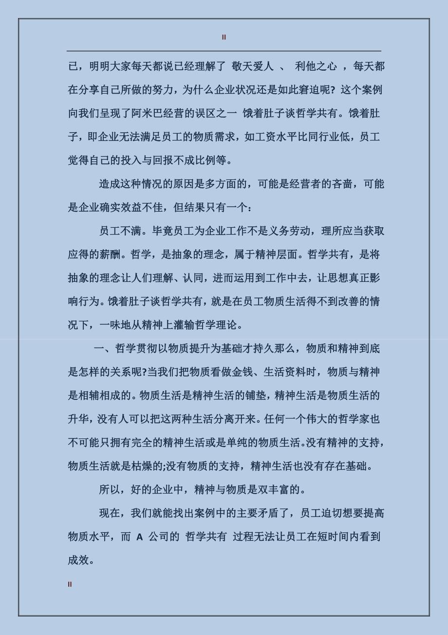 阿米巴模式读书心得4篇_第2页