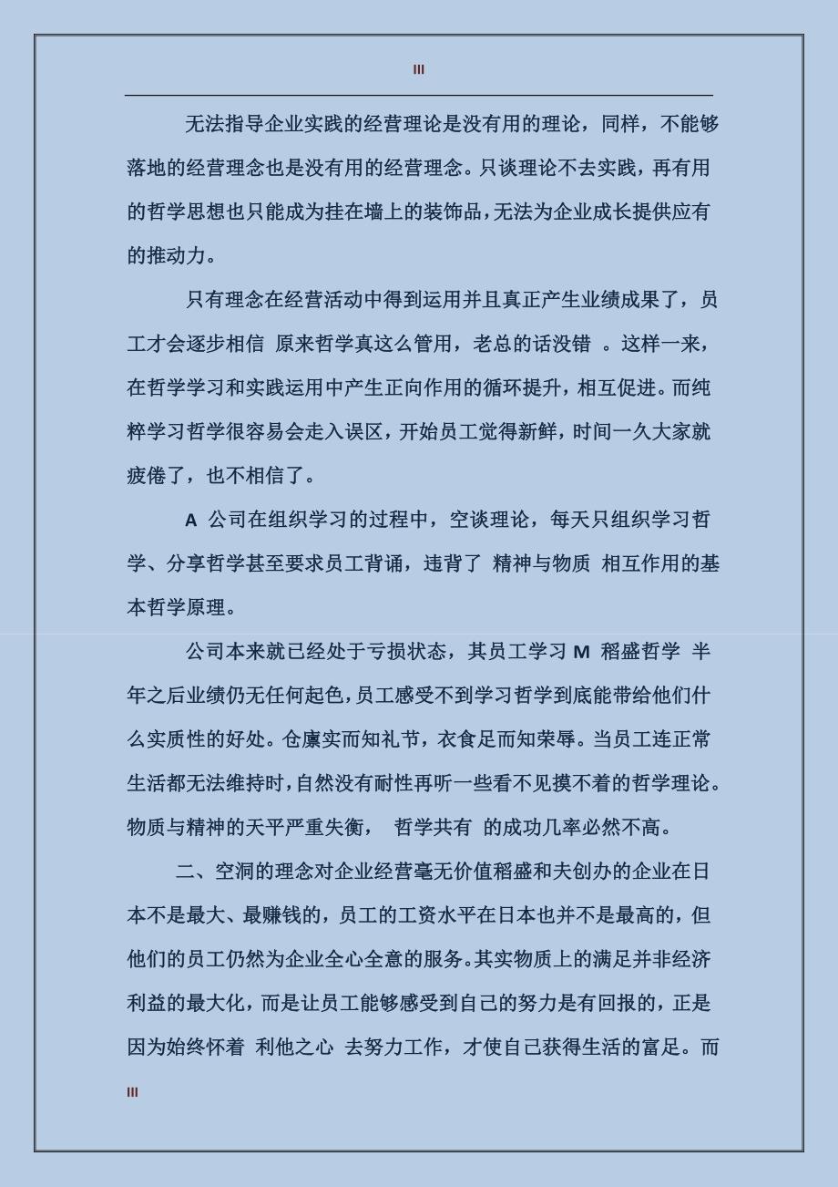 阿米巴模式读书心得4篇_第3页