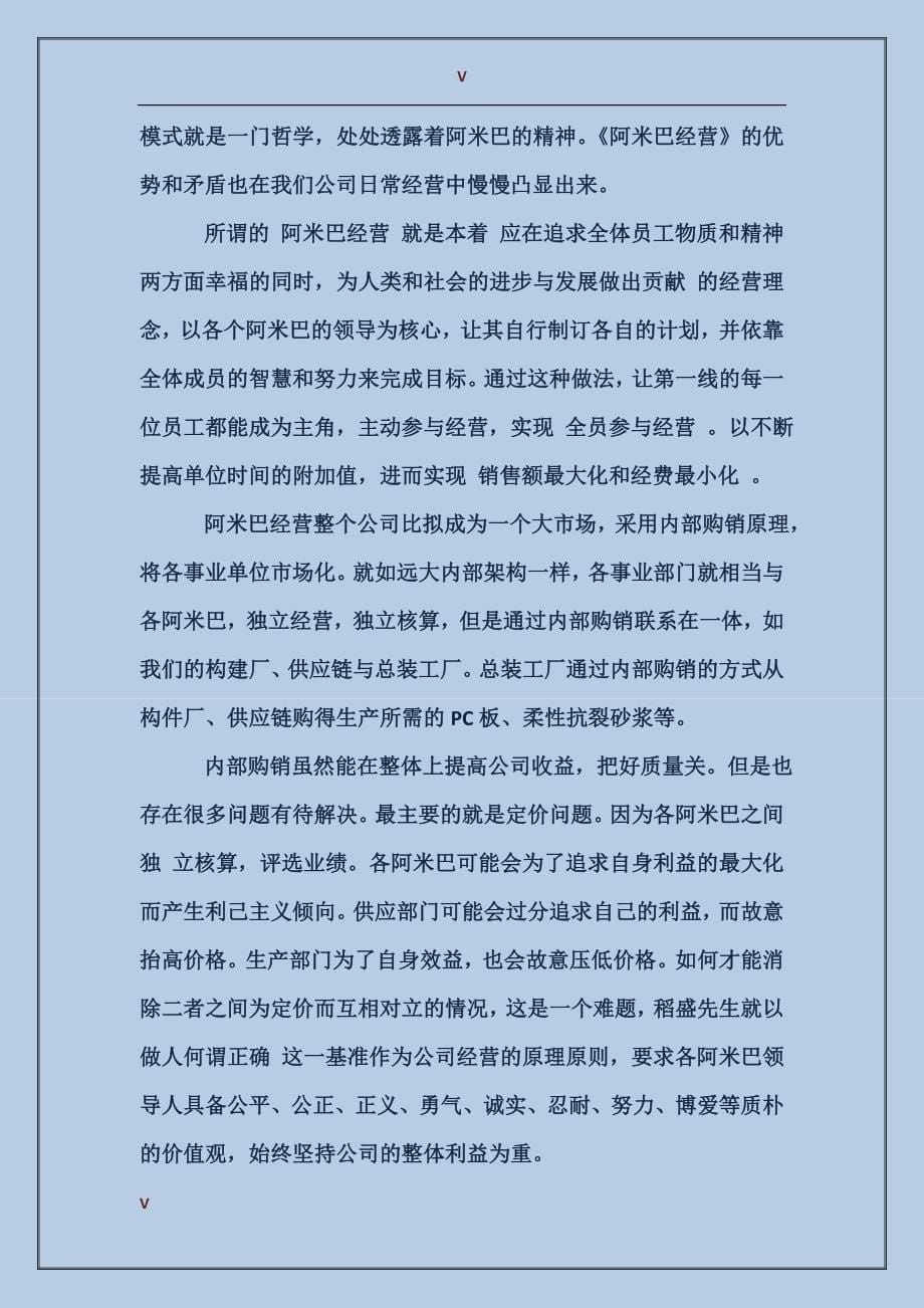 阿米巴模式读书心得4篇_第5页