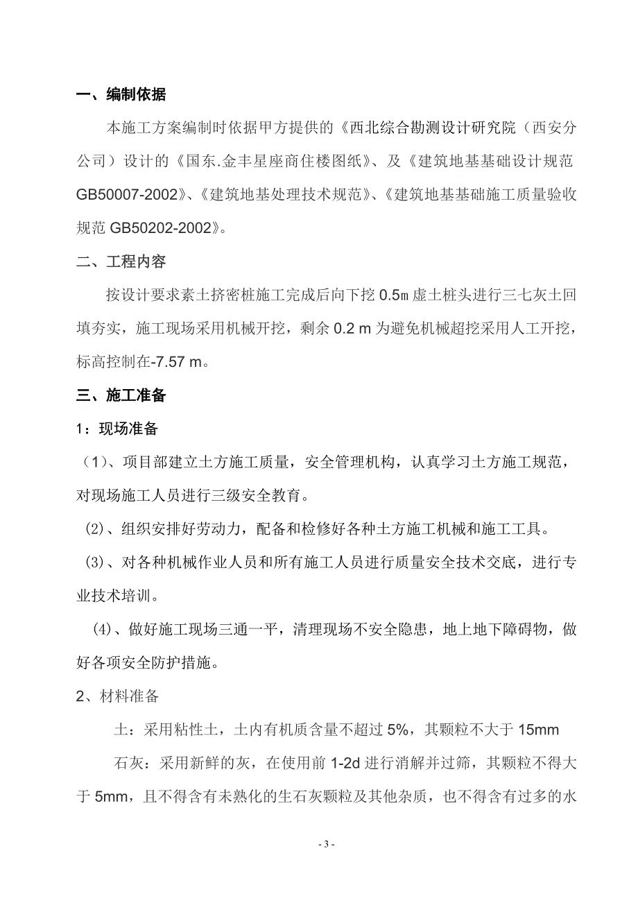 金丰星座三七灰土垫层专项方案_第3页