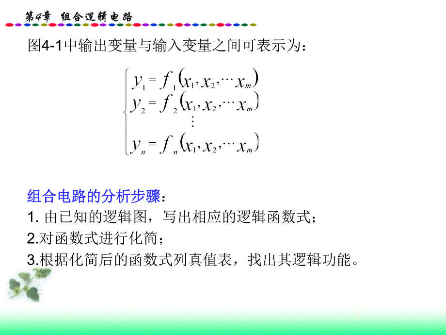 数字电子技术 组合逻辑电路_第3页