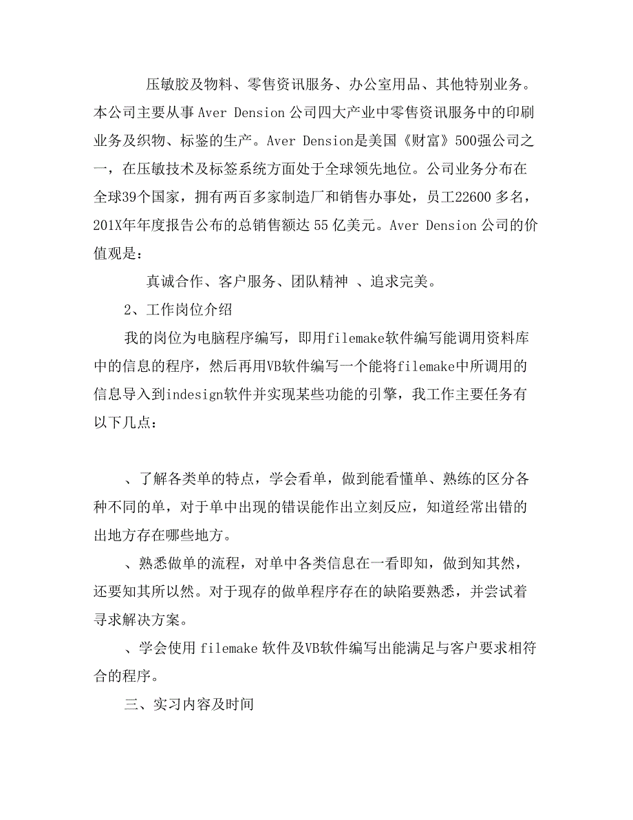 计算机实习心得3000字3篇_第2页