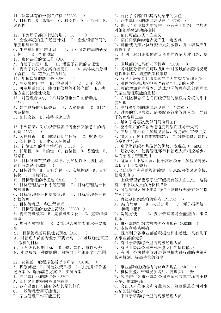 2015年电大《现代文员基础》复习重点多项选择考试资料参考_第2页