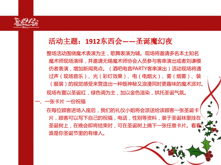 江苏无锡“1912东西会，圣诞魔幻夜”1912广场社区圣诞节活动策划_第3页