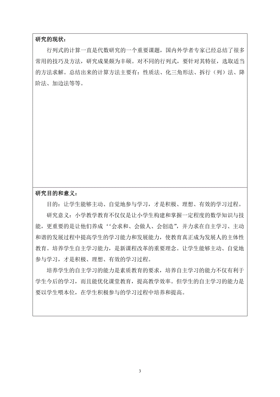 陈思林的开题报告浅谈让学生自主学习的因素_第3页