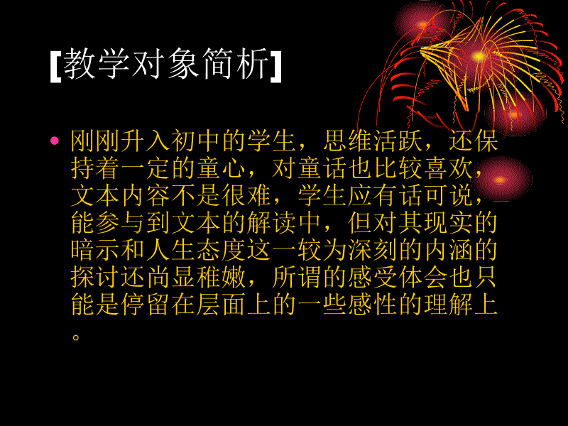 《不会叫的狗》课件(长春版七上)_第4页