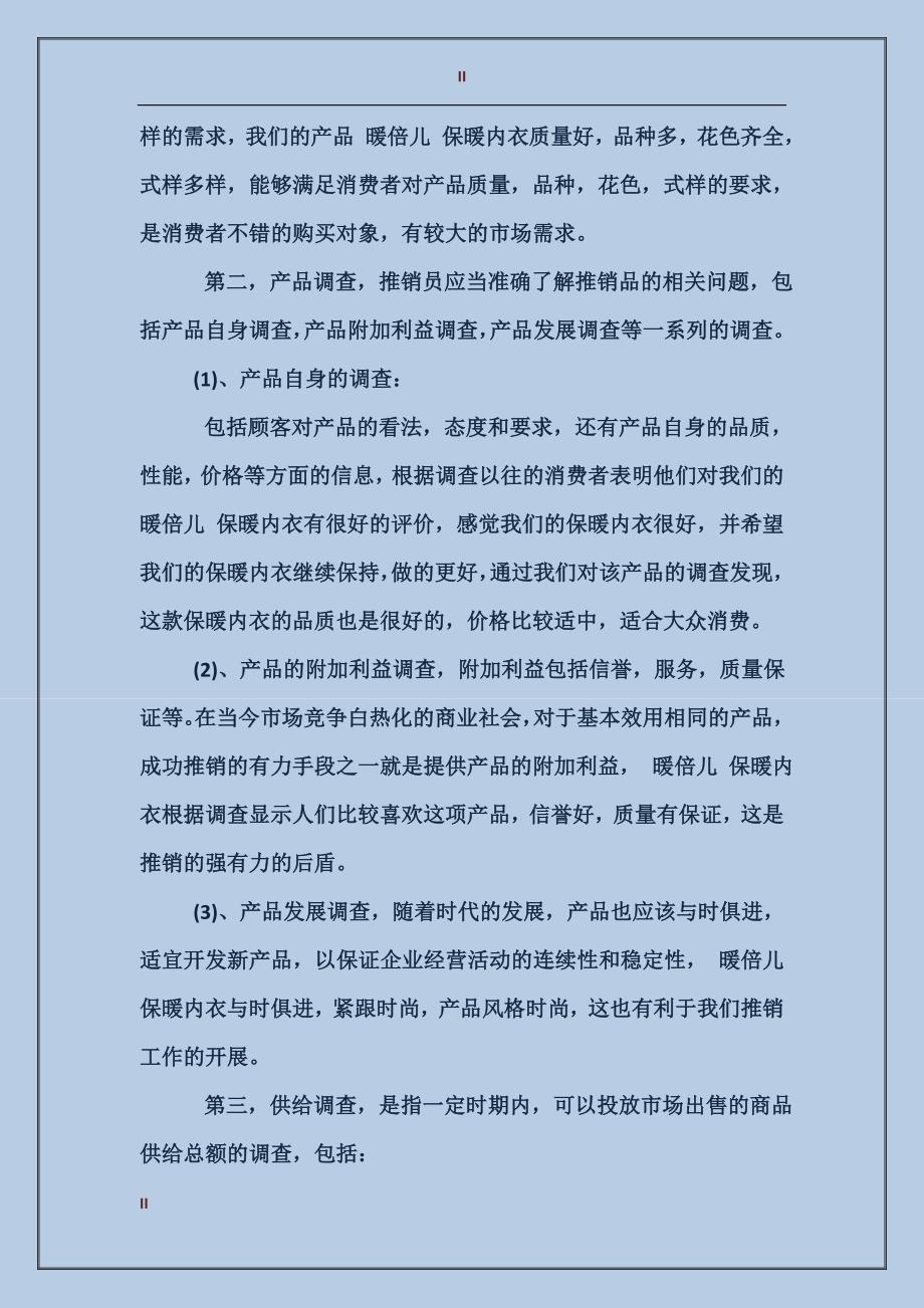 2017推销社会工作实习报告范文_第2页