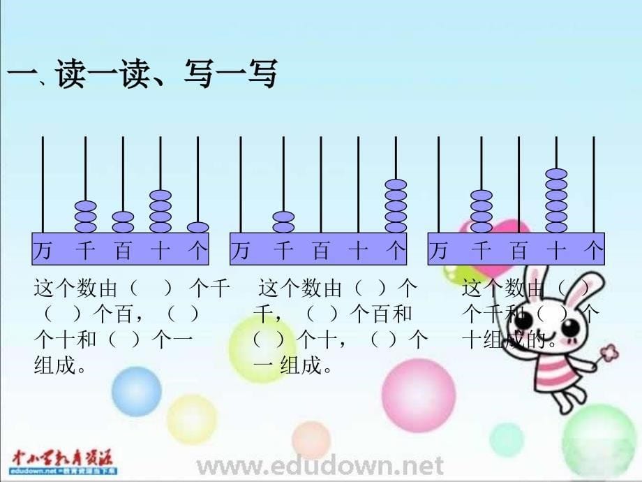 苏教版数学三上《认识几千几百几十几》PPT课件之二_第5页