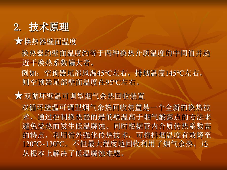 低温烟气余热回收PowerPoint 演示文稿 (2)_第3页