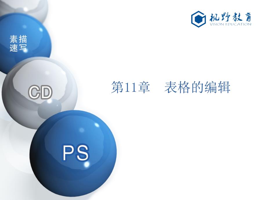WORD2010课件第十一章_第1页