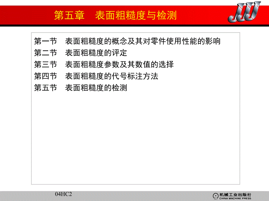 表面粗糙度与检测_第1页