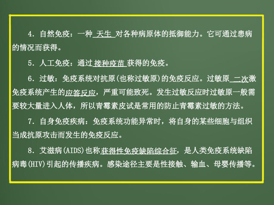 中考科学精品课件专题10_人体的健康_第3页