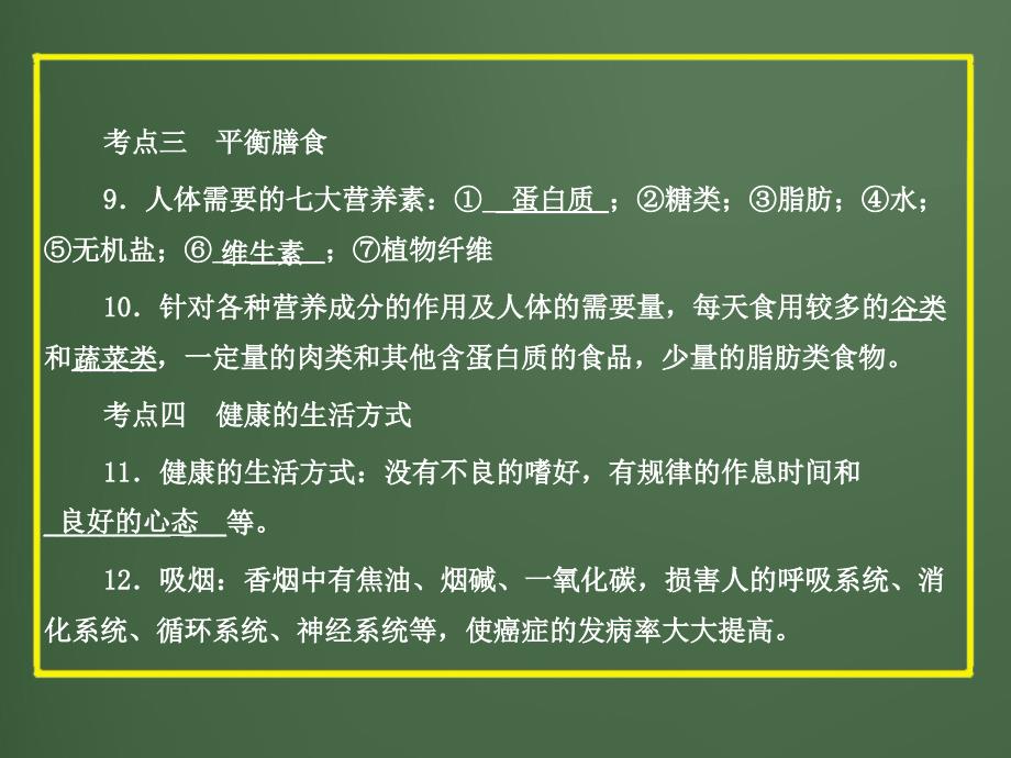 中考科学精品课件专题10_人体的健康_第4页