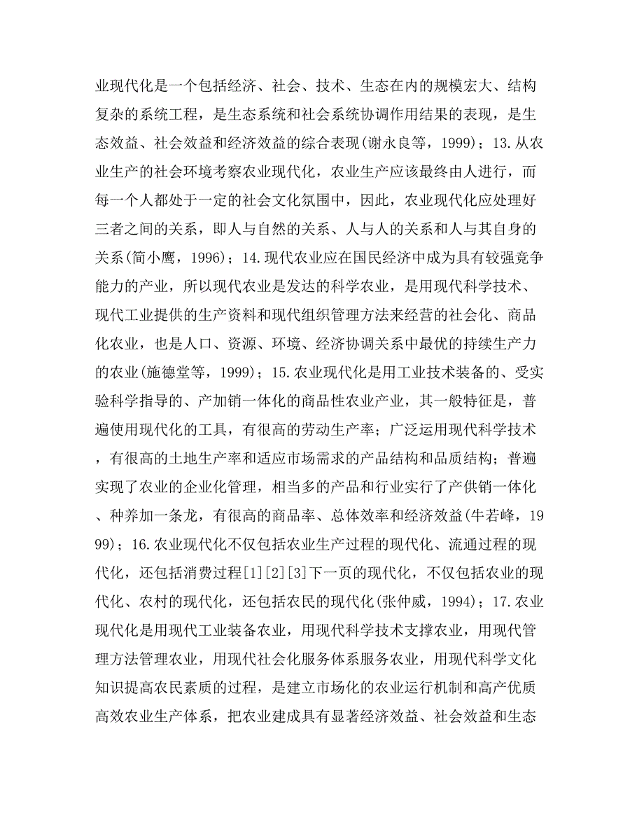 农业现代化评论综述——内涵、标准与特性_第4页