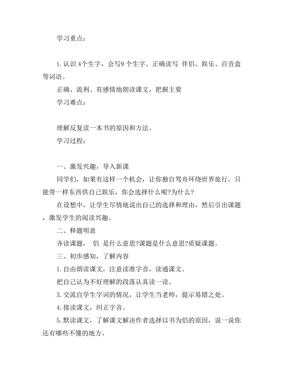 走遍天下书为侣教学设计及教学反思_第2页