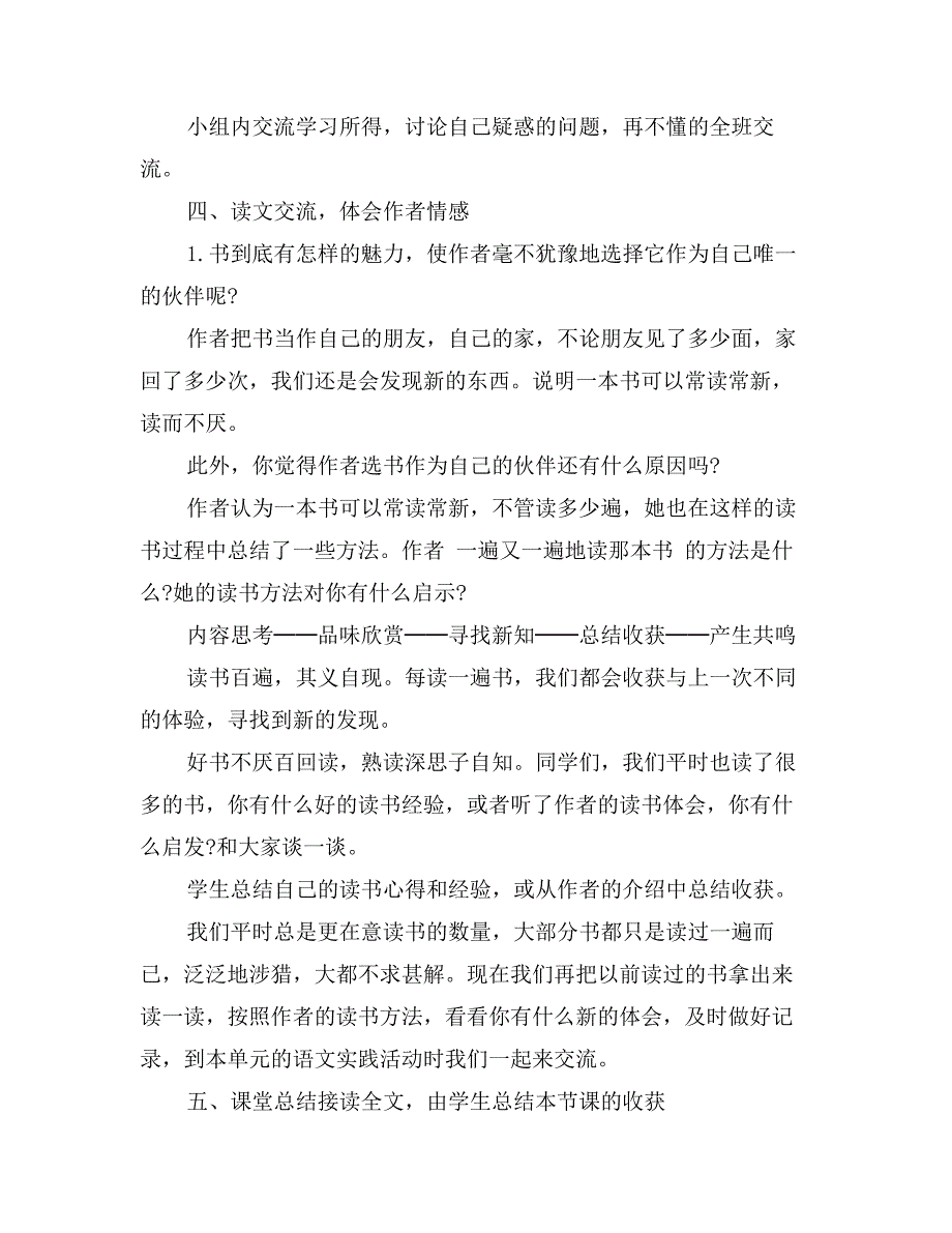 走遍天下书为侣教学设计及教学反思_第3页