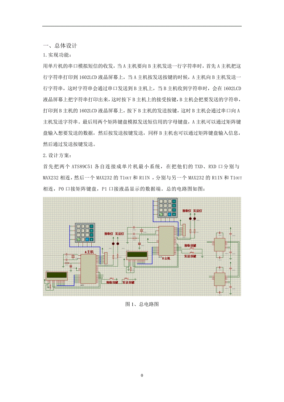 基于单片机的双机串行通信设计_第1页