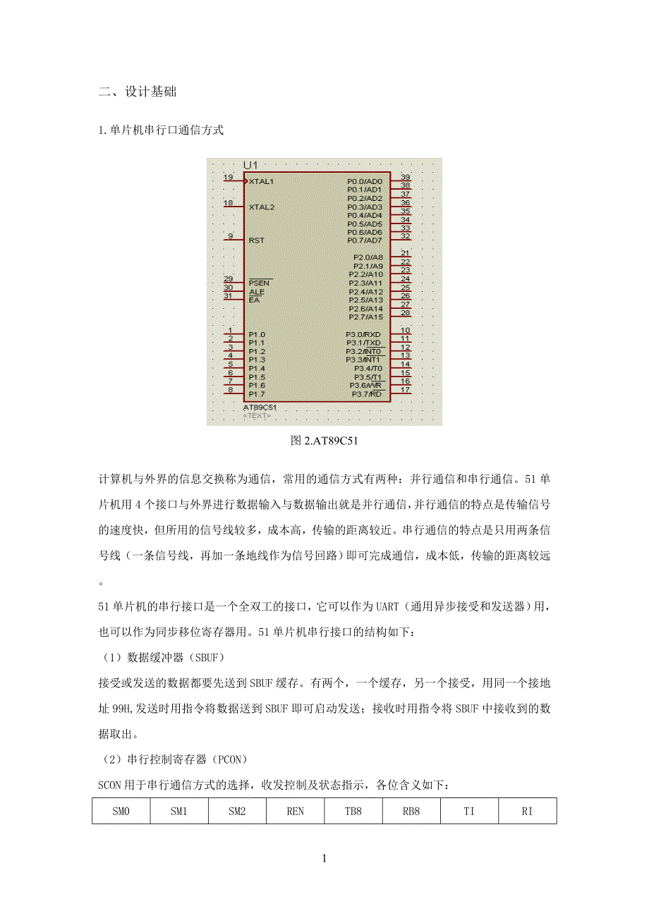 基于单片机的双机串行通信设计_第2页