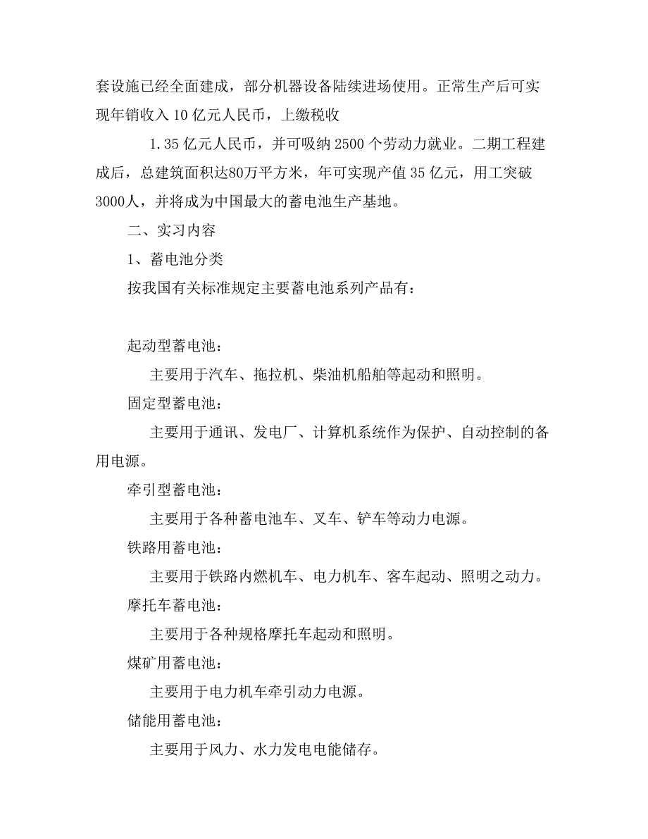 蓄电池生产厂的流水线实习报告范文_第2页