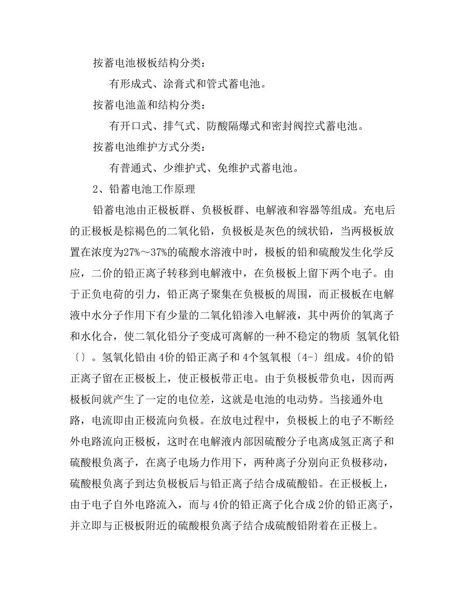 蓄电池生产厂的流水线实习报告范文_第3页