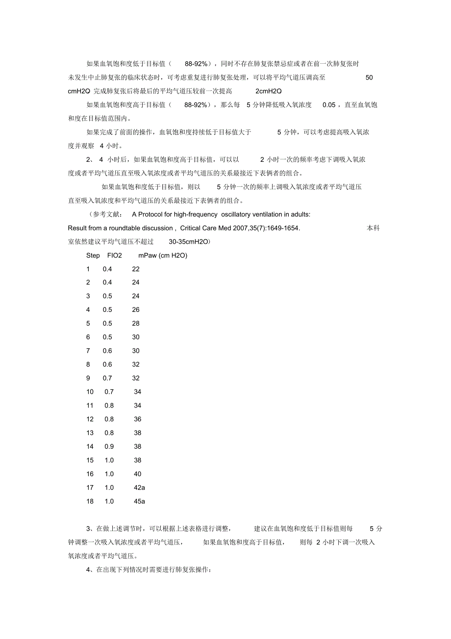 高频振荡机械通气操作规程_第3页