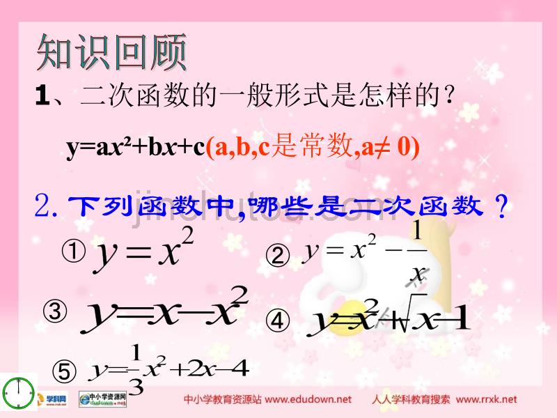 青岛版九年级下5.6《二次函数y=ax2+bx+c的图象和性质》(第一课时)PPT课件_第2页