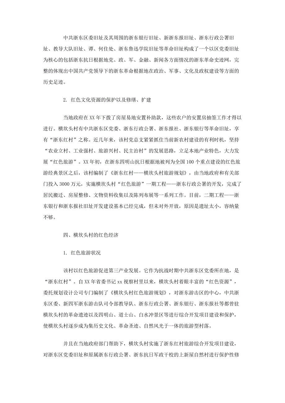 暑期实践报告：对乡镇红色经济及文化的研究_第3页