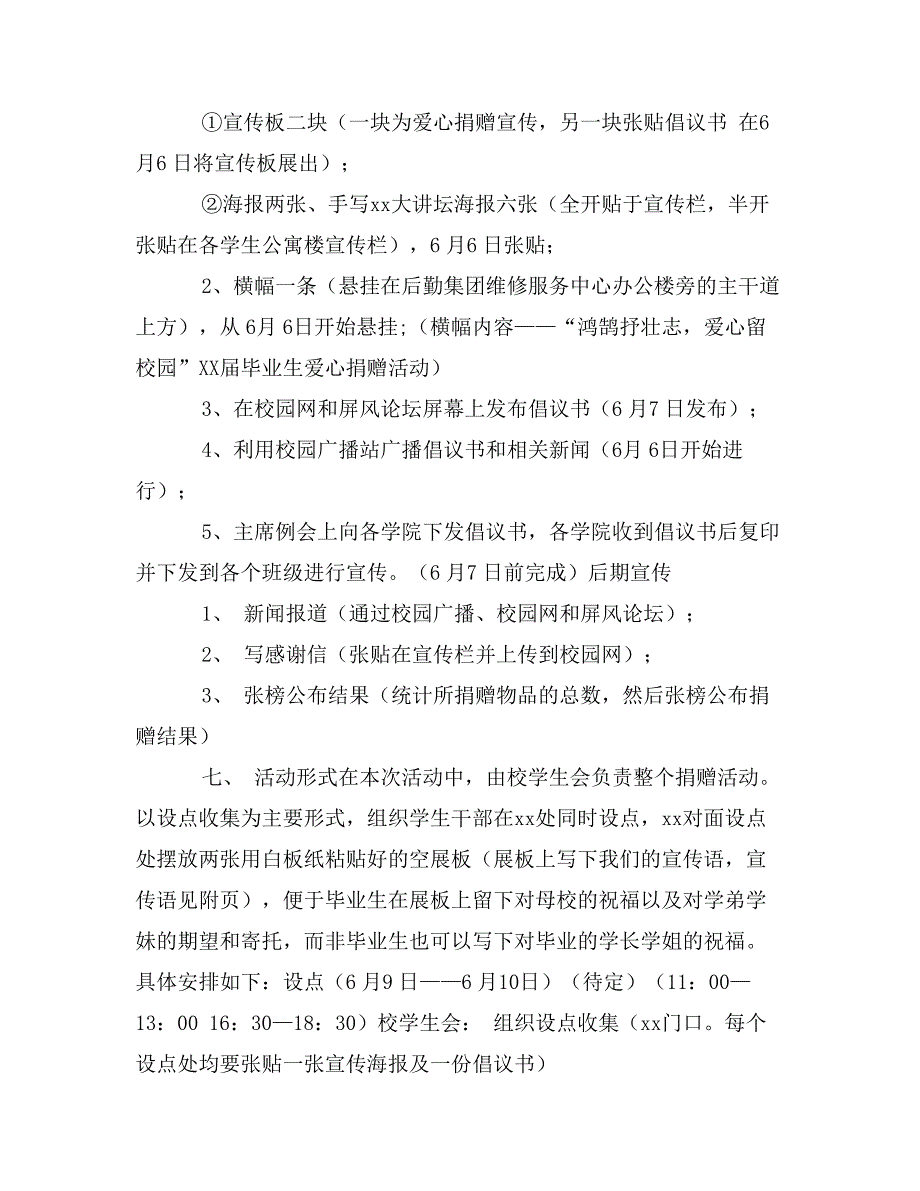 毕业生爱心捐赠活动策划方案_第2页