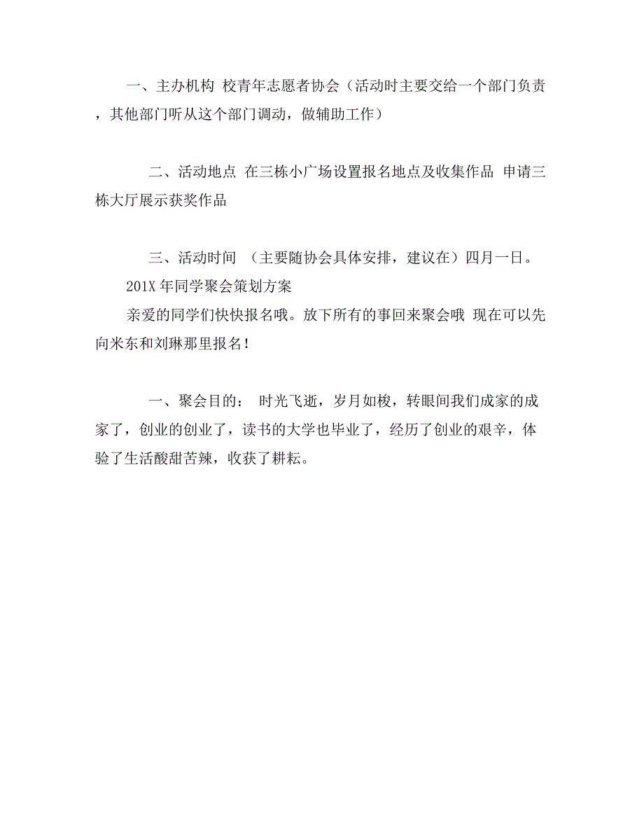 毕业生爱心捐赠活动策划方案_第4页