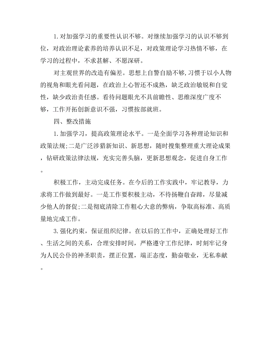 讲规矩有纪律，做知敬畏守底线的党员讨论发言稿_第2页