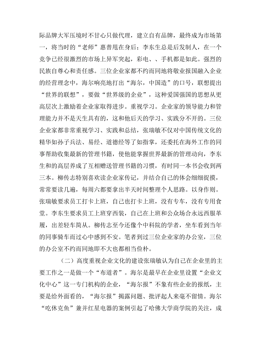 海尔、联想、企业文化建设的分析与比较（上）_第2页