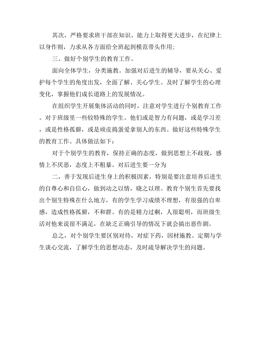 实习班主任5月工作计划_第2页