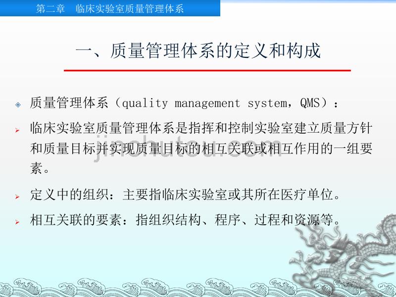 临床实验室质量管理体系_第4页