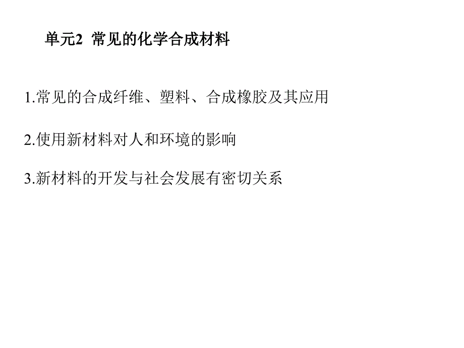 九年级化学化学与社会1_第4页