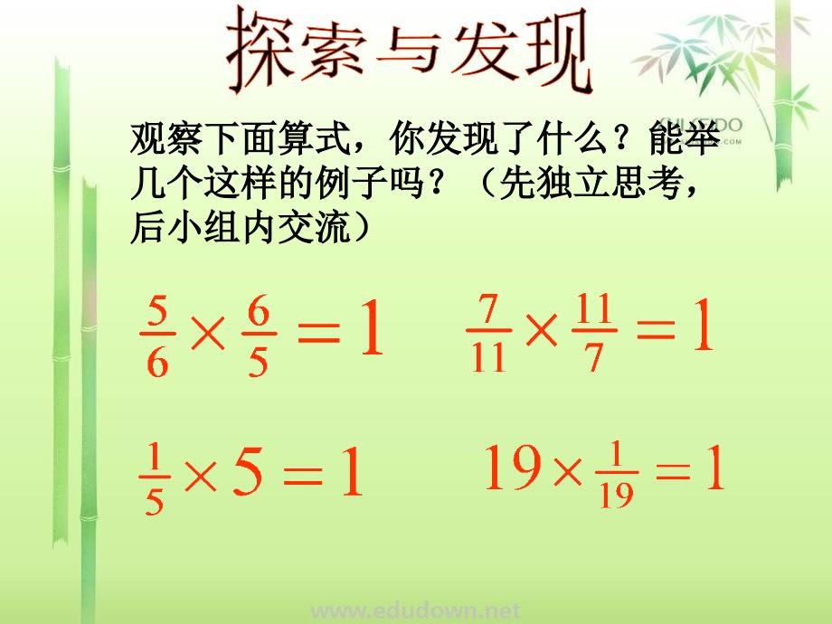 青岛版数学六上《倒数》PPT课件_第2页