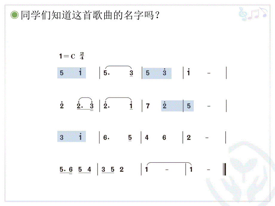 小学音乐课件《小松树》_第4页