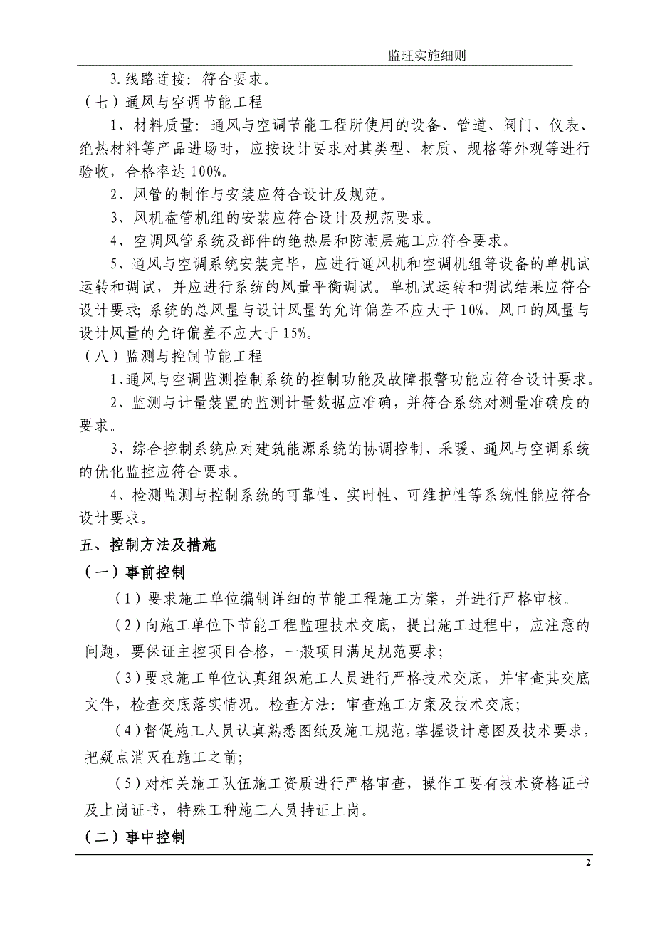 建筑节能工程监理实施细则_第3页