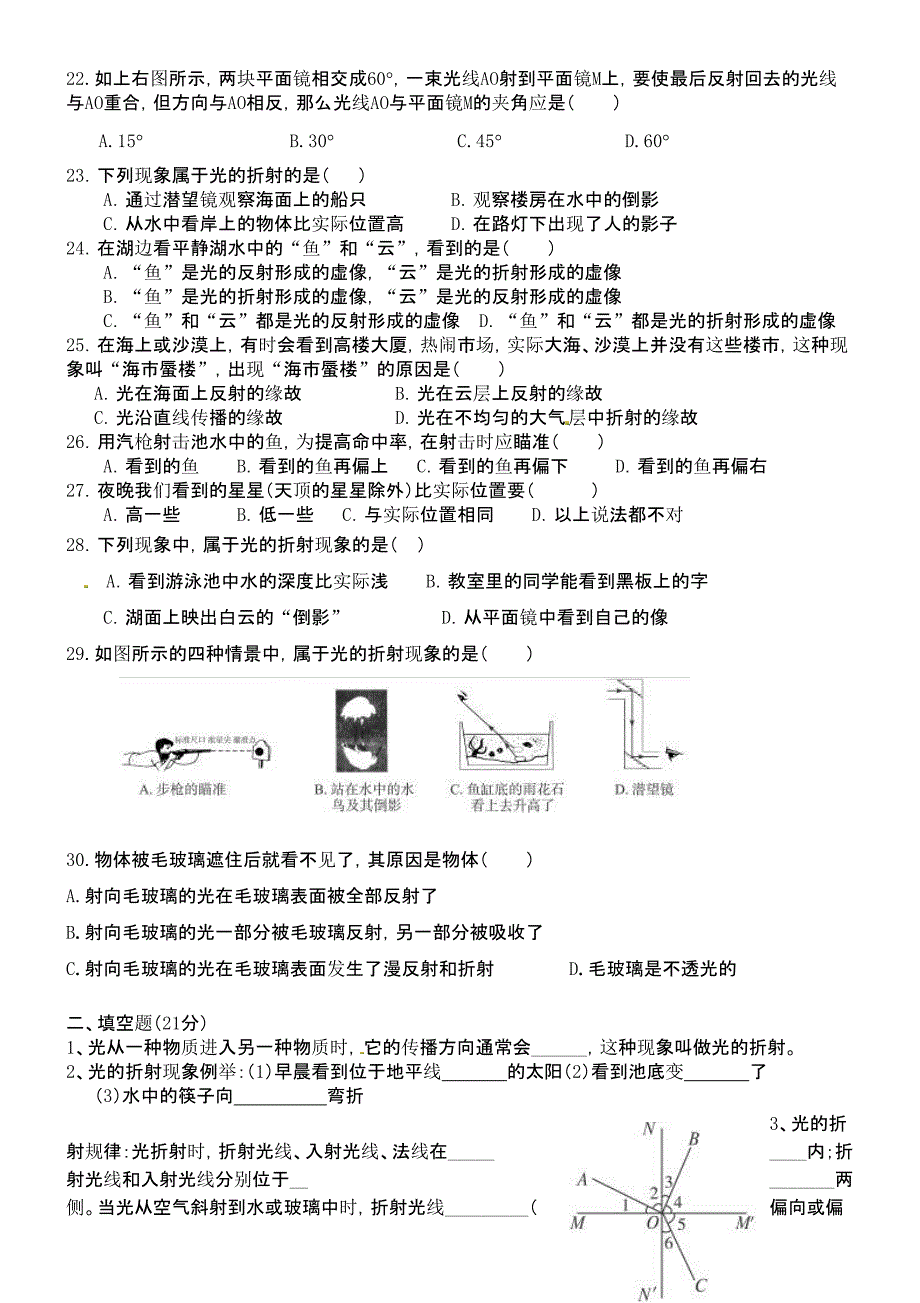 省盐城市八年级物理上学期培优作业9(无答案)苏科版_第3页