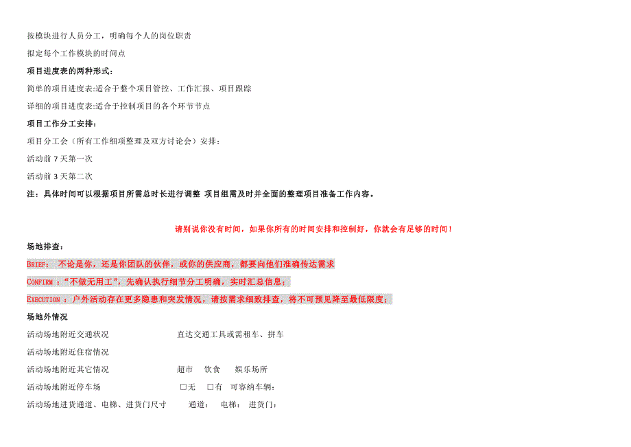 文化传播公司项目执行手册_第2页