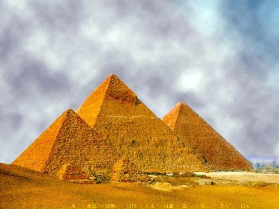 西师大版五年级上册《埃及金字塔》PPT课件之一_第3页