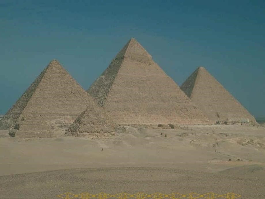西师大版五年级上册《埃及金字塔》PPT课件之一_第5页