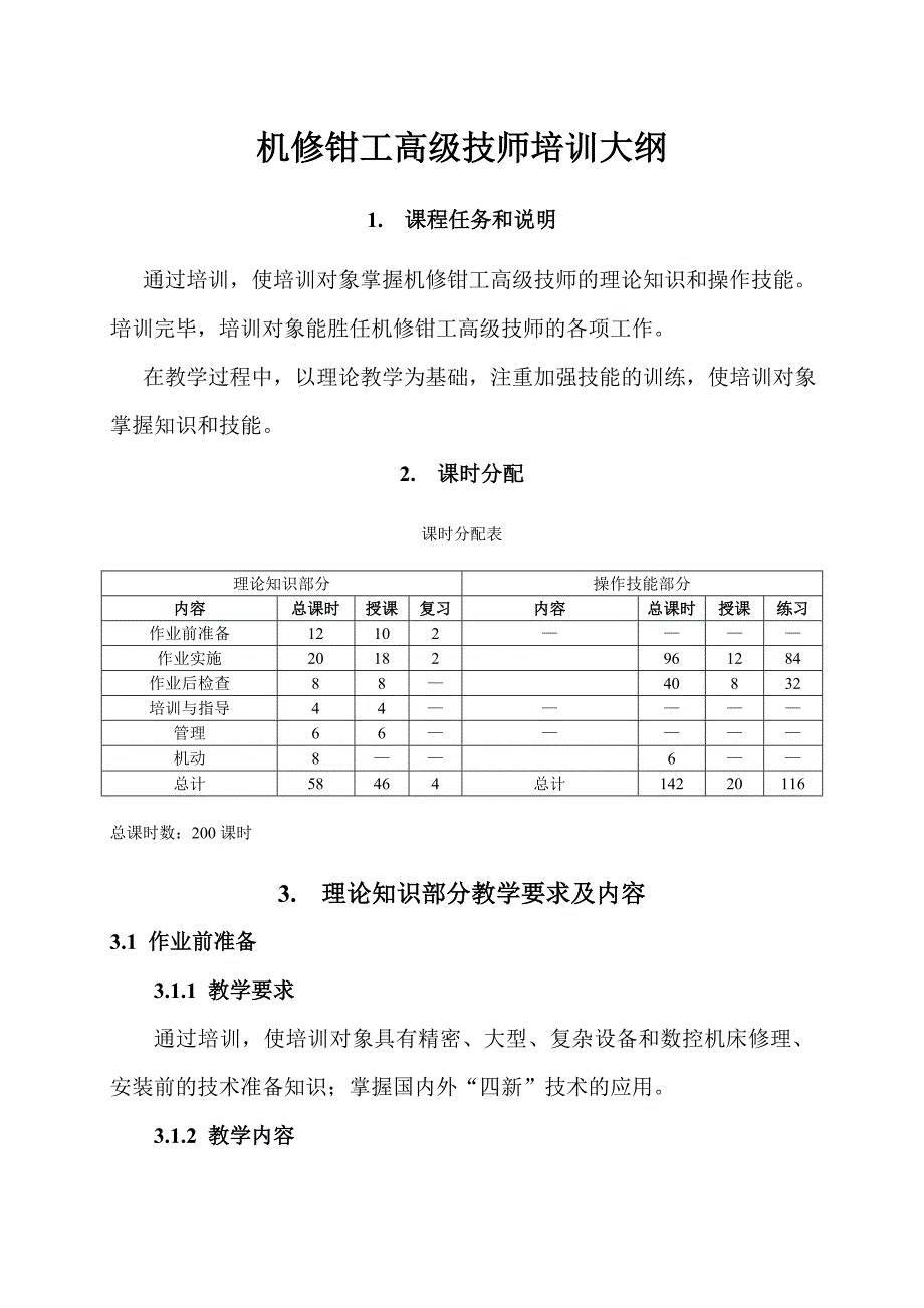 高级技师钳工培训计划_第4页