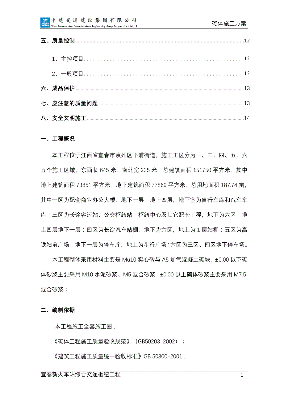 工程砌体施工方案_第2页