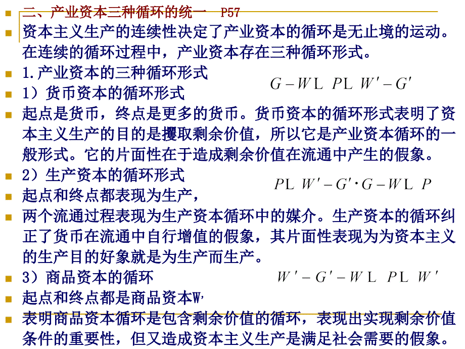 第五章    产业资本的运行_第2页