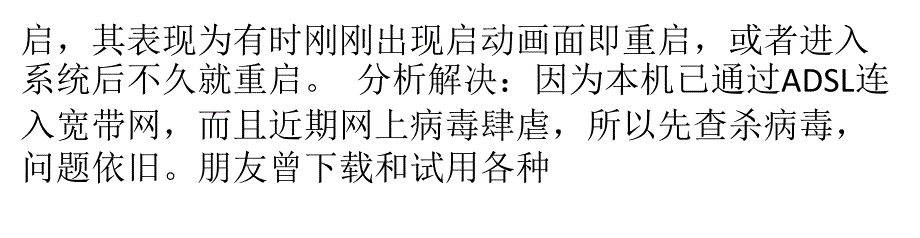 不要慌张,七大案例解CPU常见故障_第3页